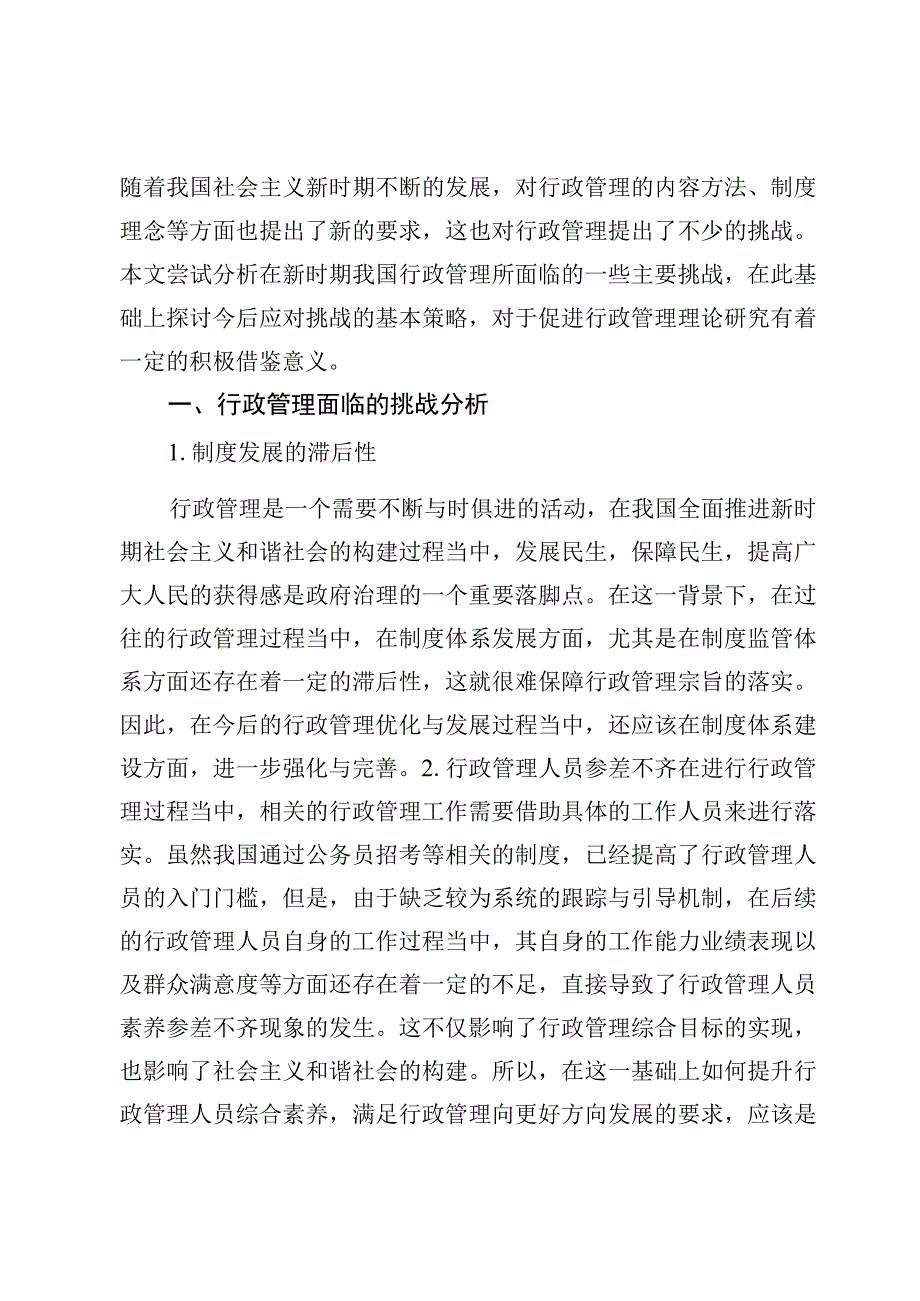 2023行政管理毕业论文【9篇】.docx_第2页