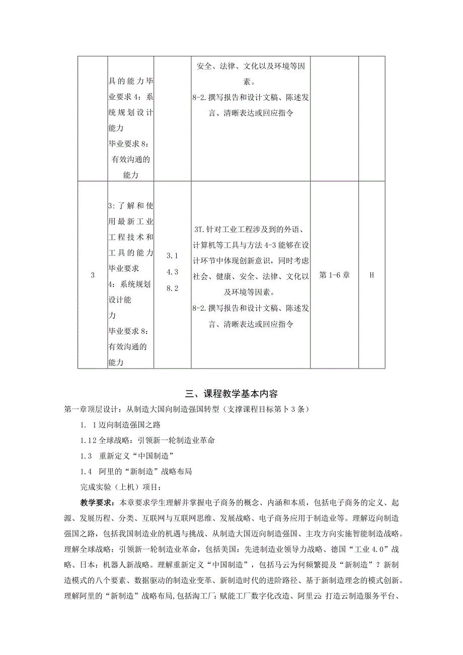 61：2020电子商务课程教学大纲中文版（工业工程）.docx_第3页