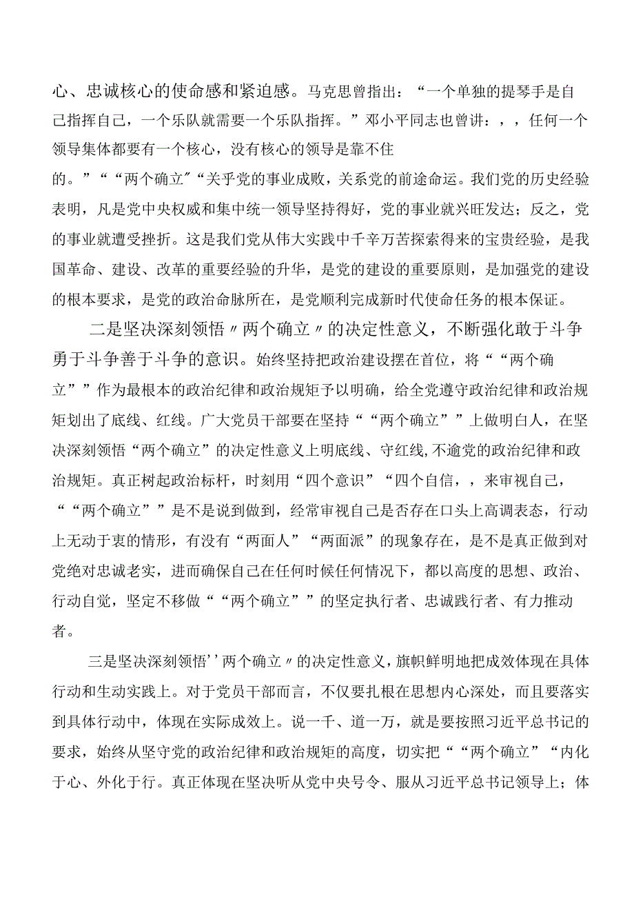 2023年度深入学习“学思想、强党性、重实践、建新功”主题专题教育的研讨材料20篇合集.docx_第2页