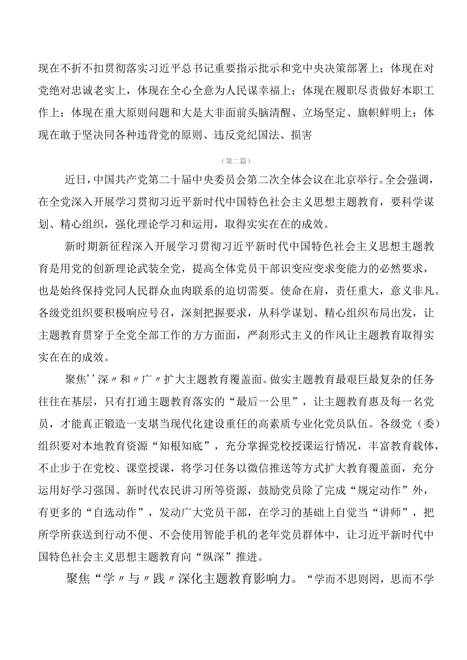 2023年度深入学习“学思想、强党性、重实践、建新功”主题专题教育的研讨材料20篇合集.docx_第3页