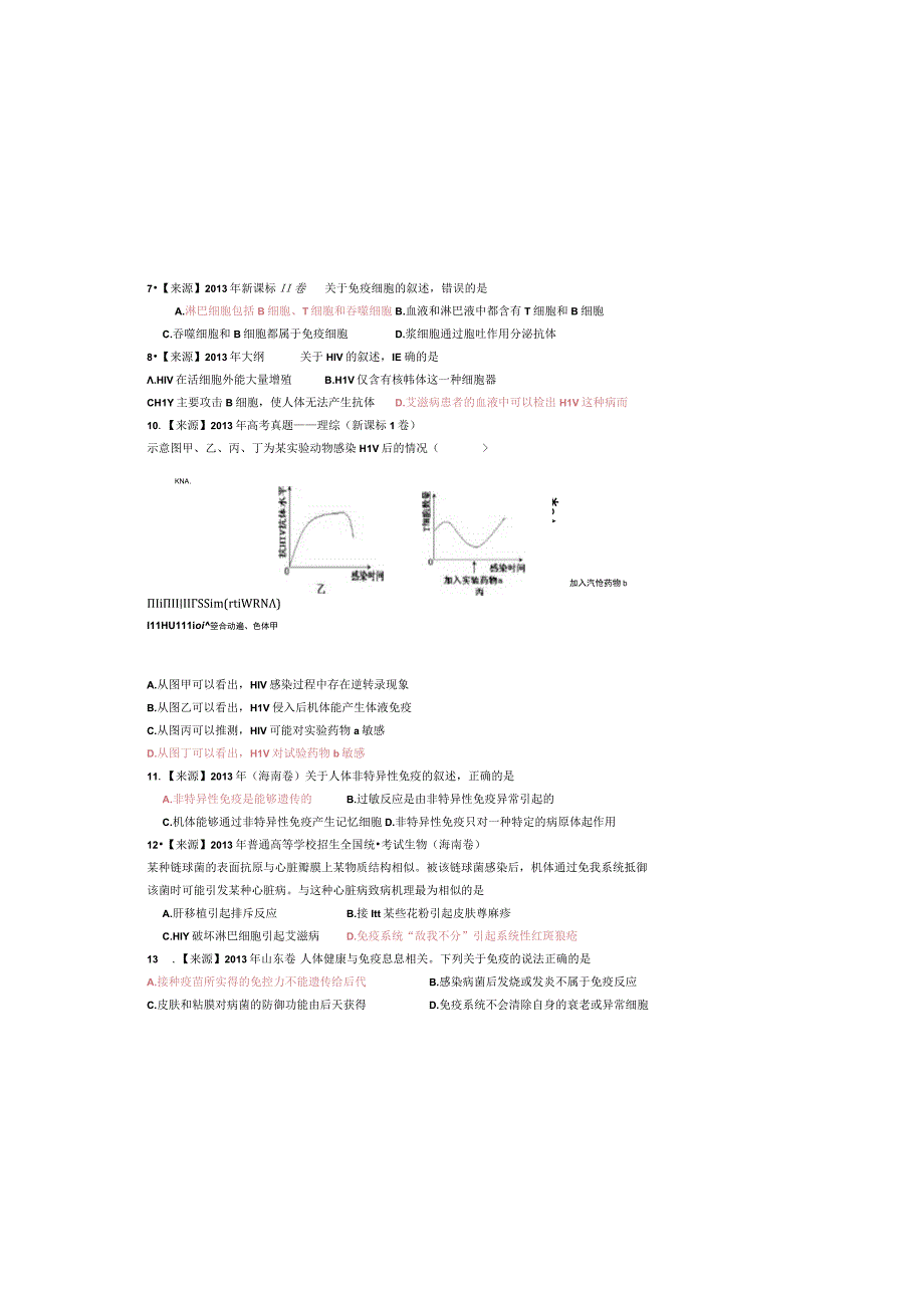 21免疫调节.docx_第1页