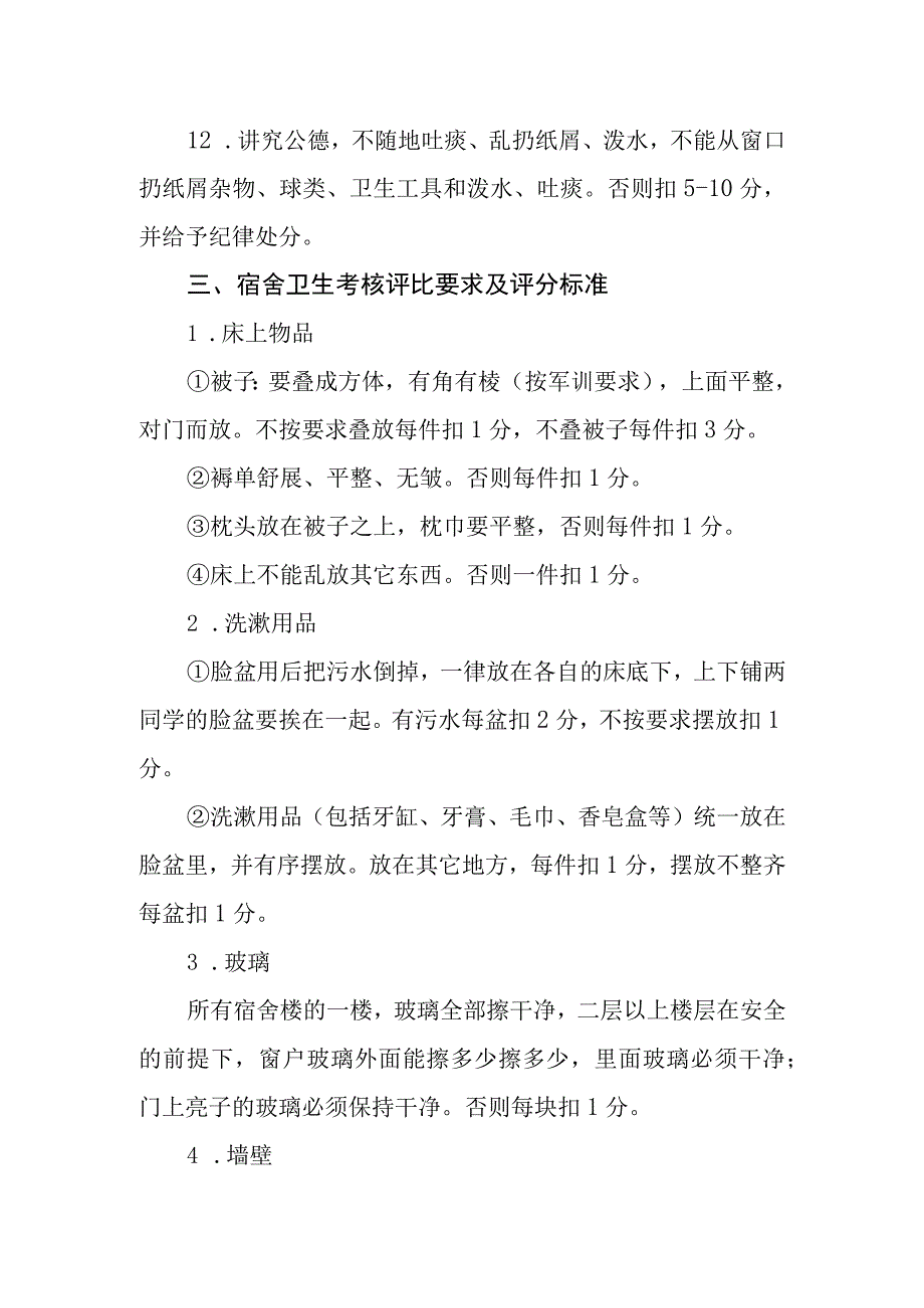 中学班级卫生考核评比办法.docx_第3页