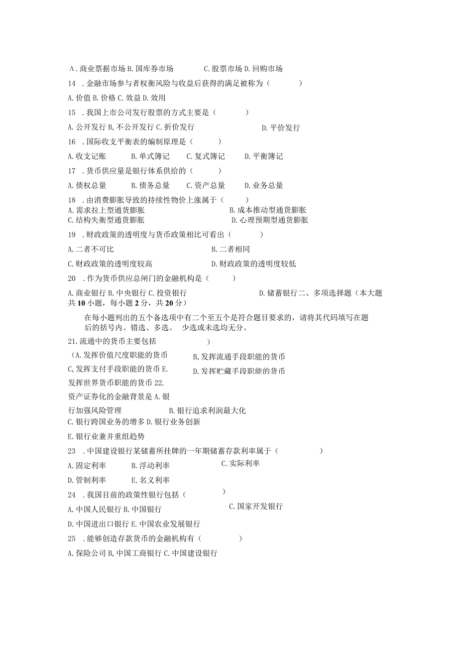 200420052006金融理论与实务试题及答案00150.docx_第2页