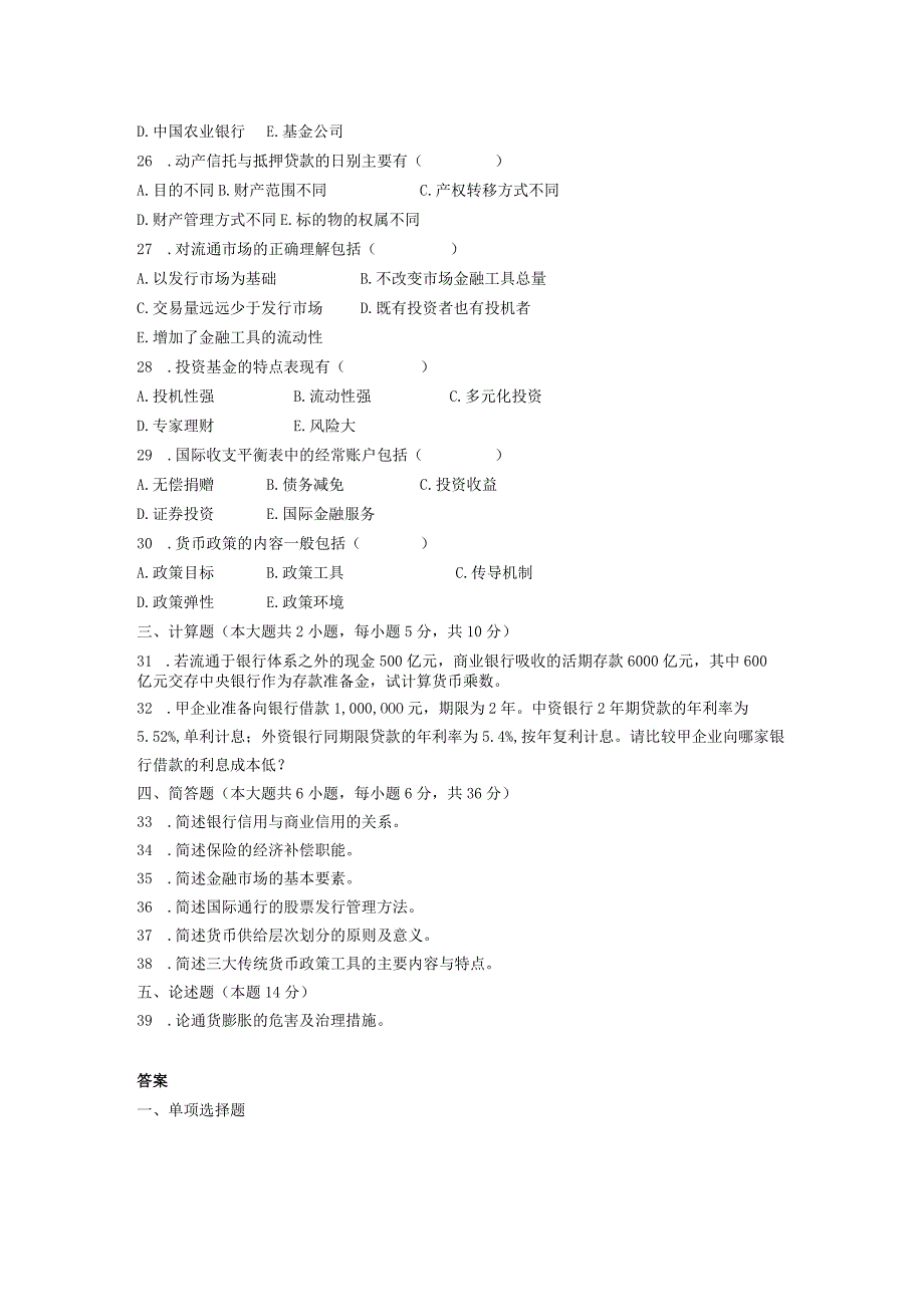 200420052006金融理论与实务试题及答案00150.docx_第3页