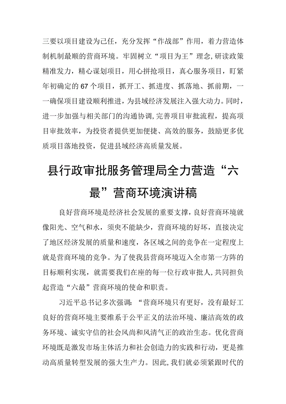 xx县发展和改革局党组书记、局长优化营商环境表态发言.docx_第2页