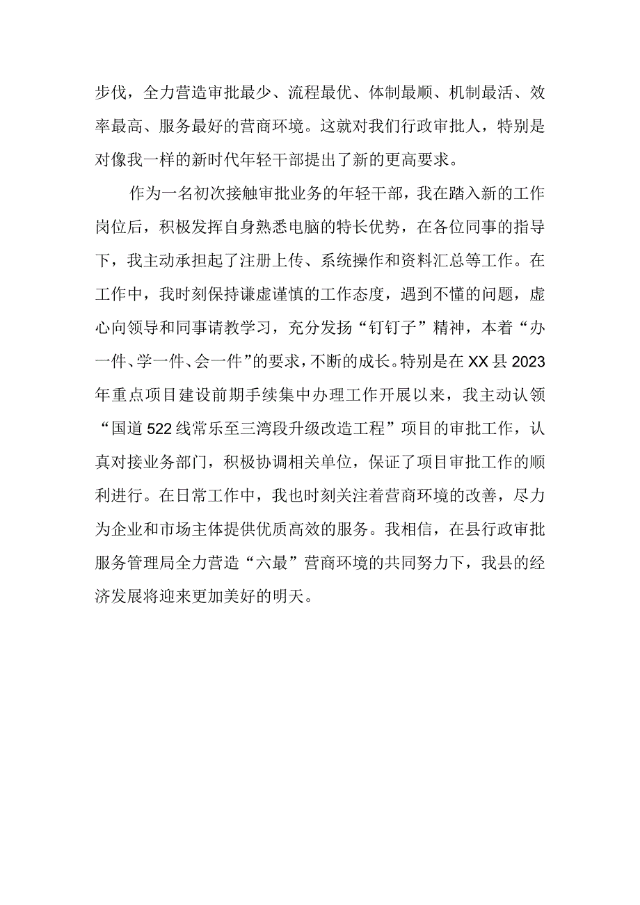 xx县发展和改革局党组书记、局长优化营商环境表态发言.docx_第3页