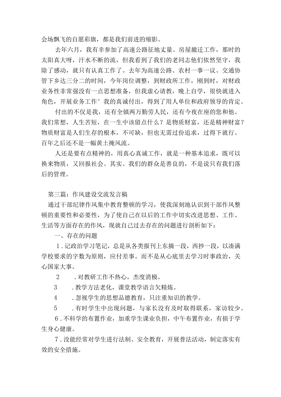 作风建设交流发言稿集合14篇.docx_第3页