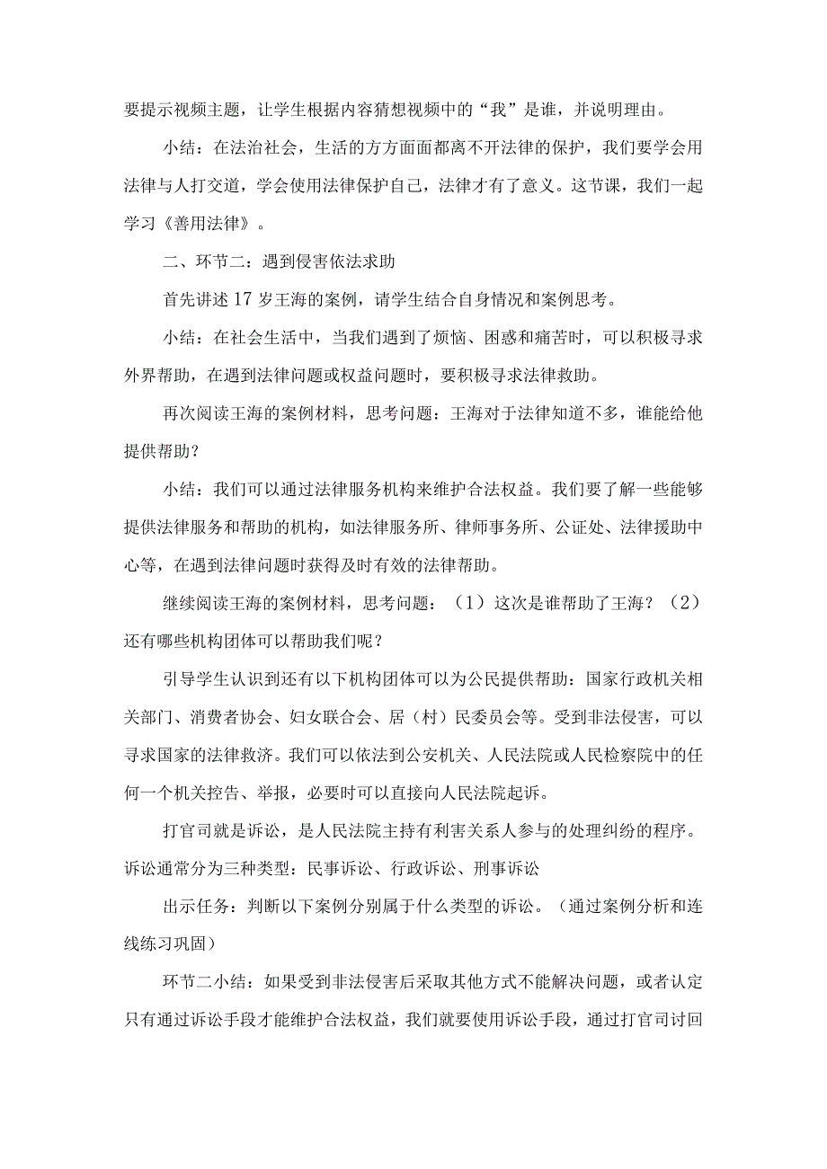 初中道德与法治八年级上册《善用法律》说课稿.docx_第2页