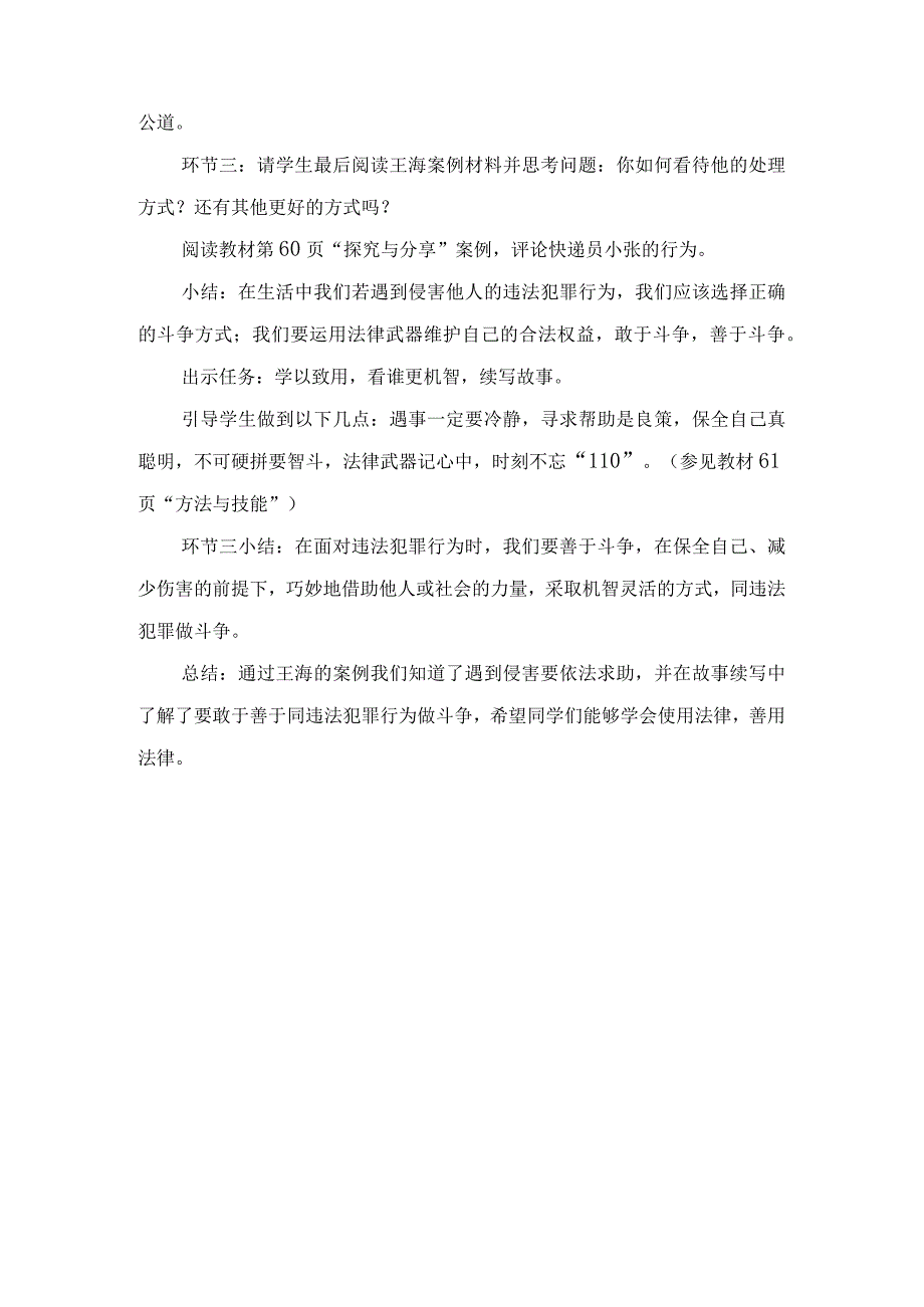 初中道德与法治八年级上册《善用法律》说课稿.docx_第3页