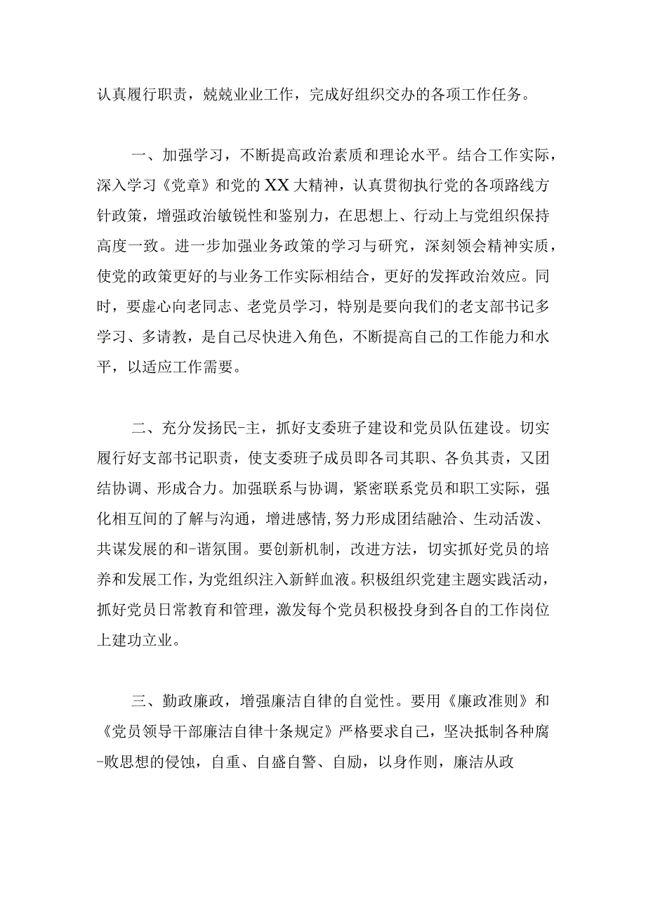 关于当选支部书记个人表态发言稿6篇.docx_第2页