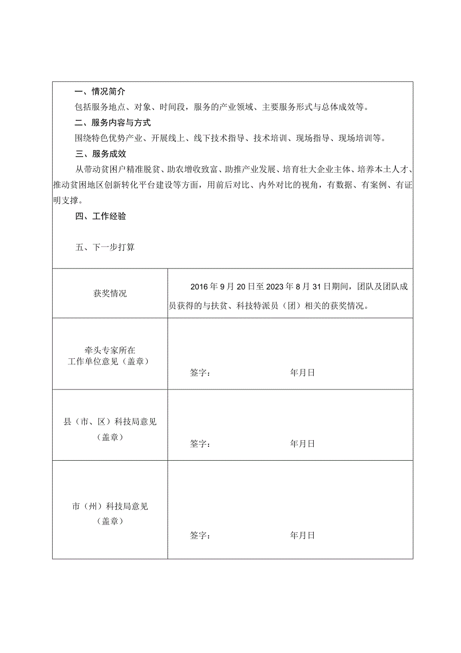 专家重大技术服务补助申报表.docx_第2页