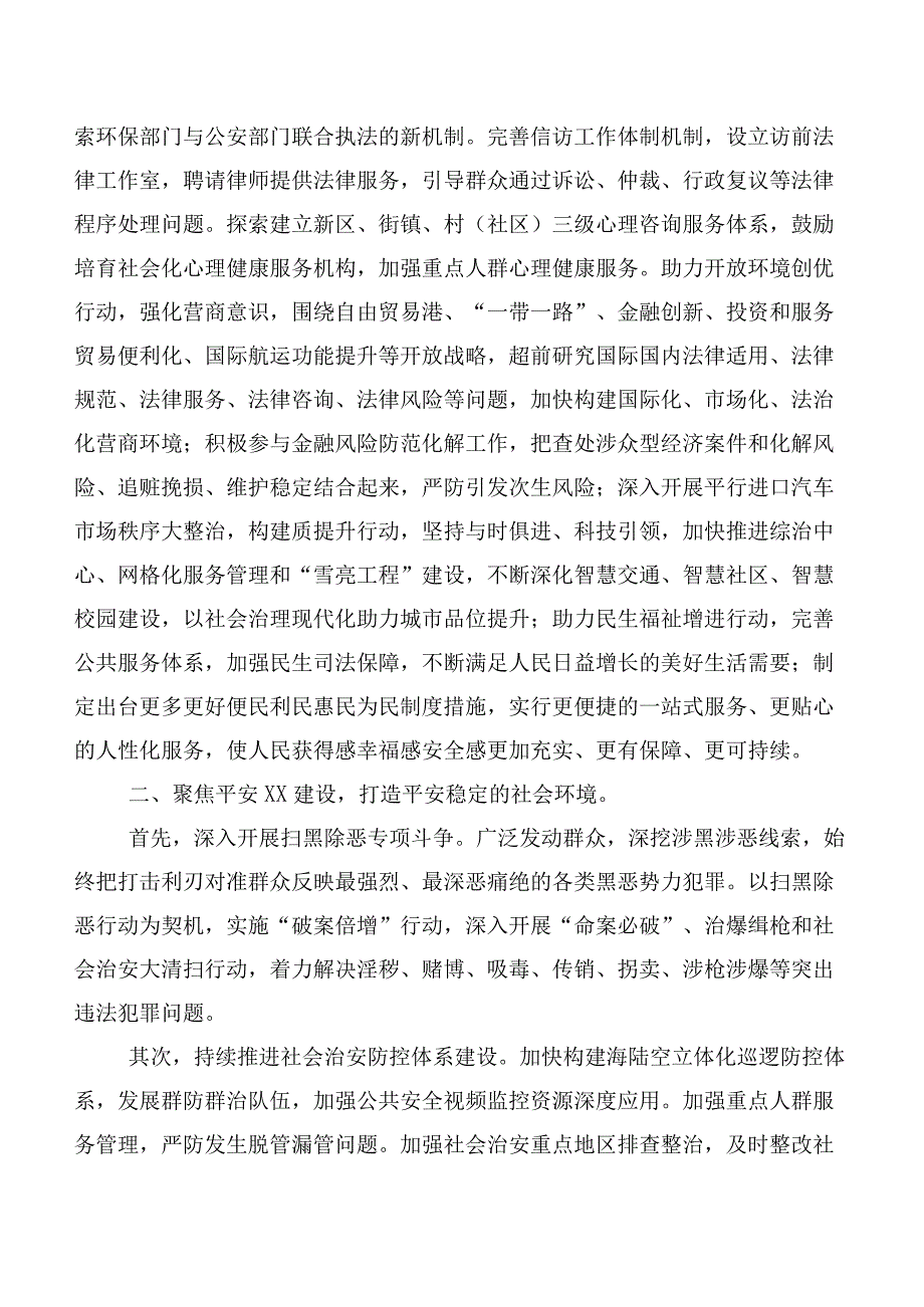 7篇汇编在学习贯彻枫桥经验讲话提纲及心得体会.docx_第2页