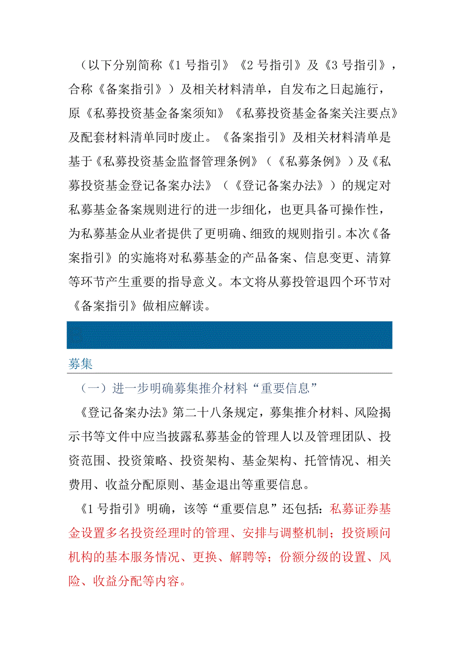 《私募投资基金备案指引》解读.docx_第2页