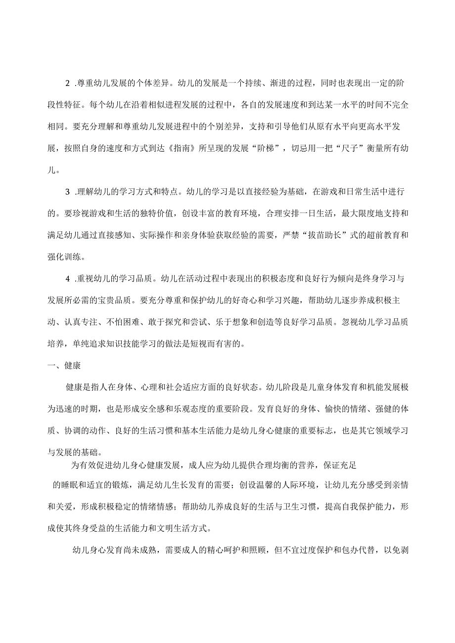 3-6岁儿童学习与发展指南.docx_第3页