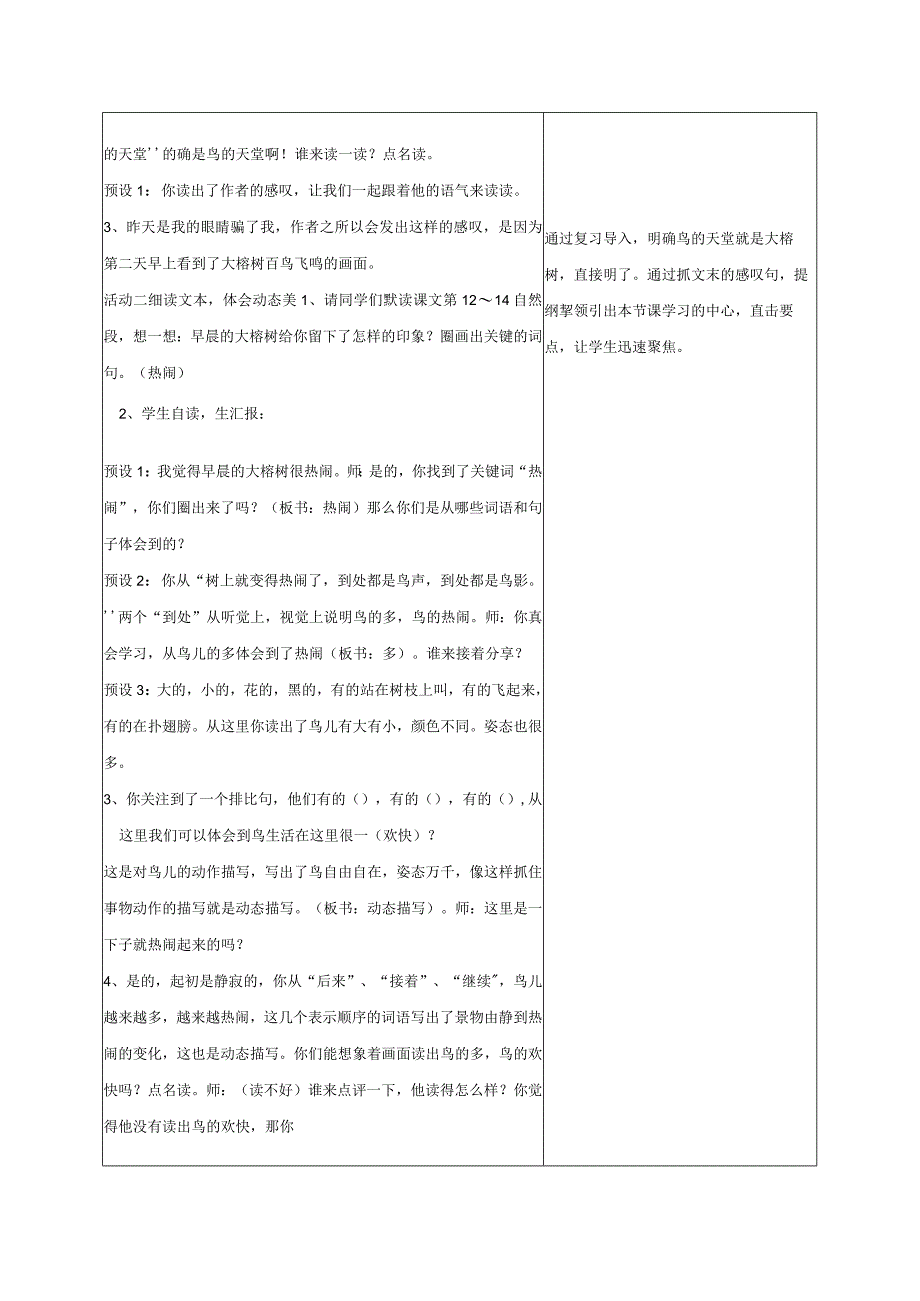 23.鸟的天堂（教学评一体化教学设计）.docx_第2页