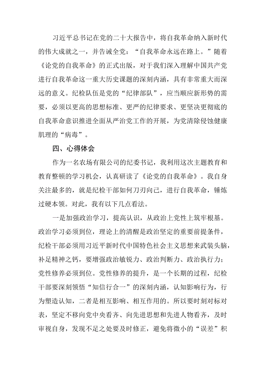 主题教育读书班论自我革命心得体会(16篇).docx_第2页