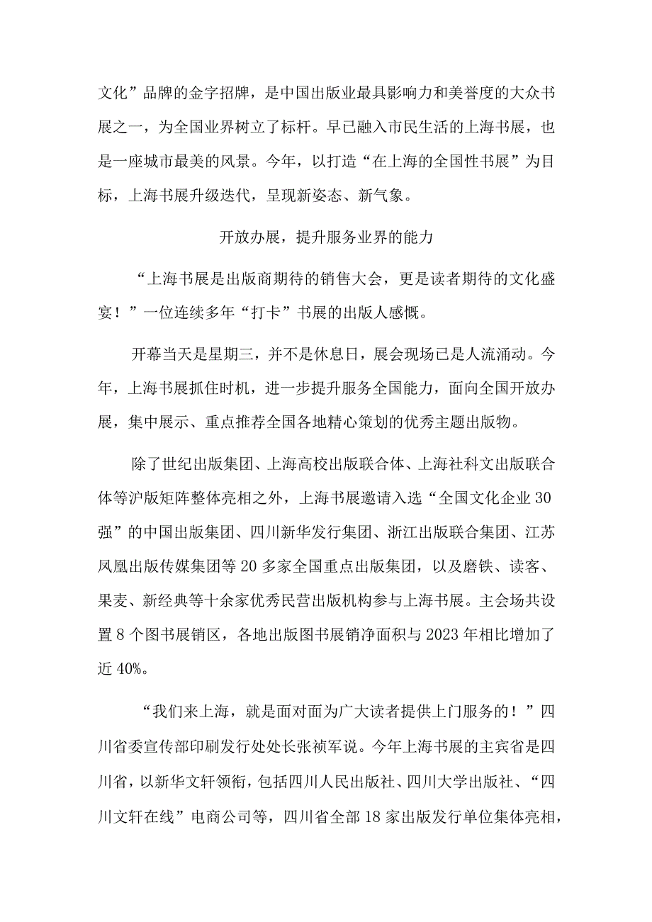 上海书展做服务全国的文化大平台.docx_第2页