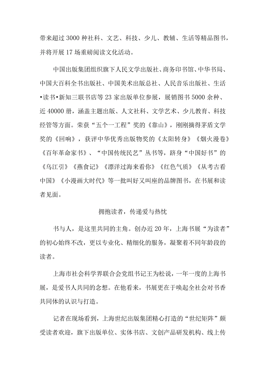 上海书展做服务全国的文化大平台.docx_第3页