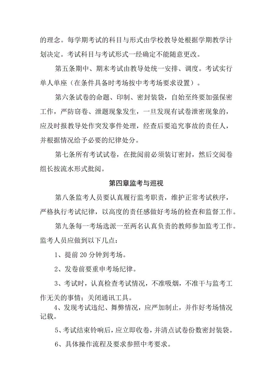 中学学校考试管理制度.docx_第2页