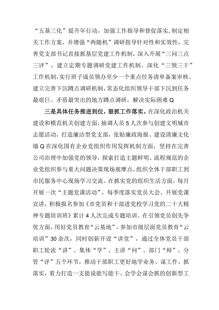 2023年基层党建工作情况汇报（公司）.docx_第2页