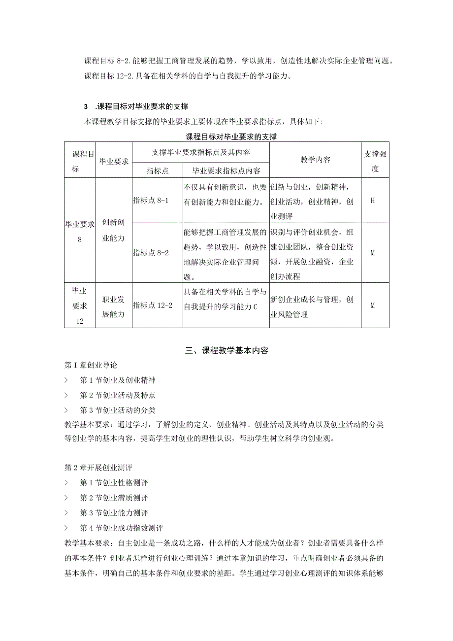 86-《创业流程与实务MOOC》中文版课程教学大纲-于海云.docx_第2页