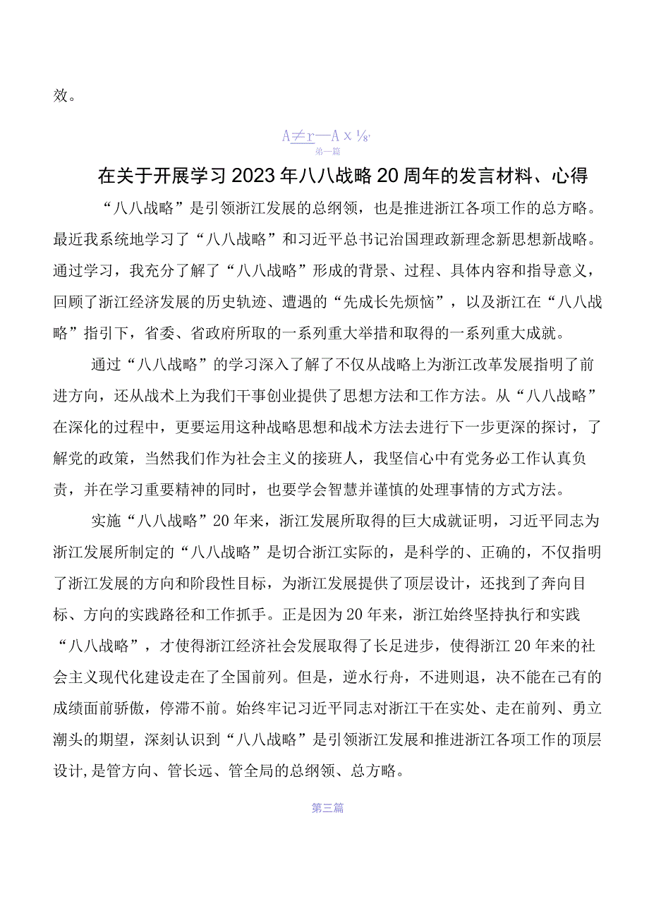 2023年深入学习八八战略20周年研讨交流发言提纲、学习心得.docx_第2页