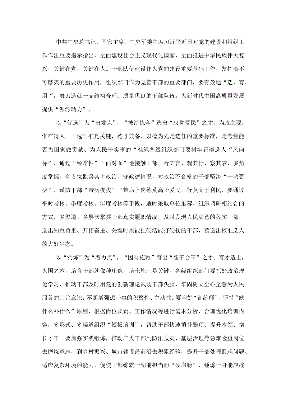 2023党的建设的重要思想研讨发言材料范文【14篇精选】供参考.docx_第2页