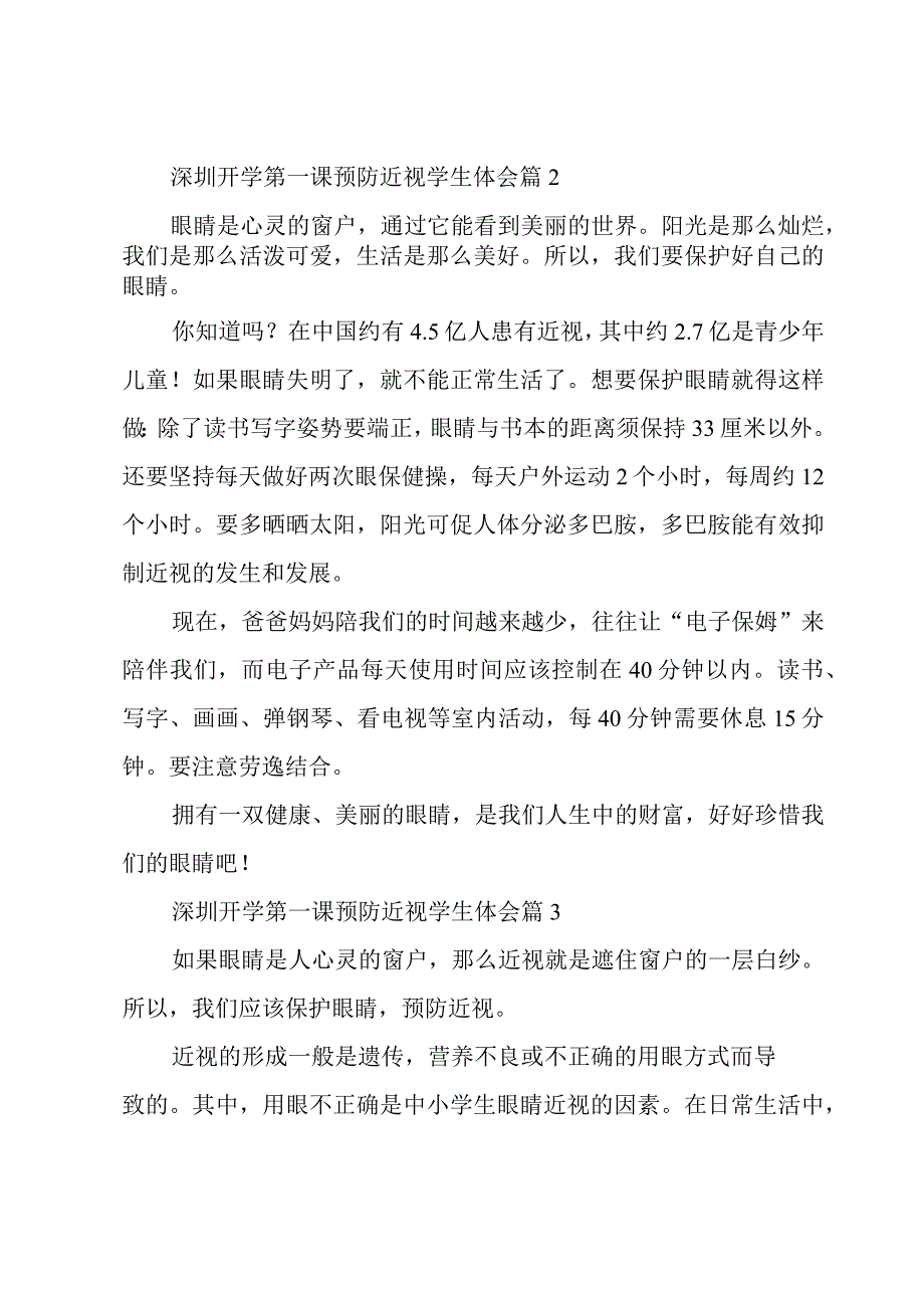 2023深圳《开学第一课》预防近视学生体会10篇.docx_第2页