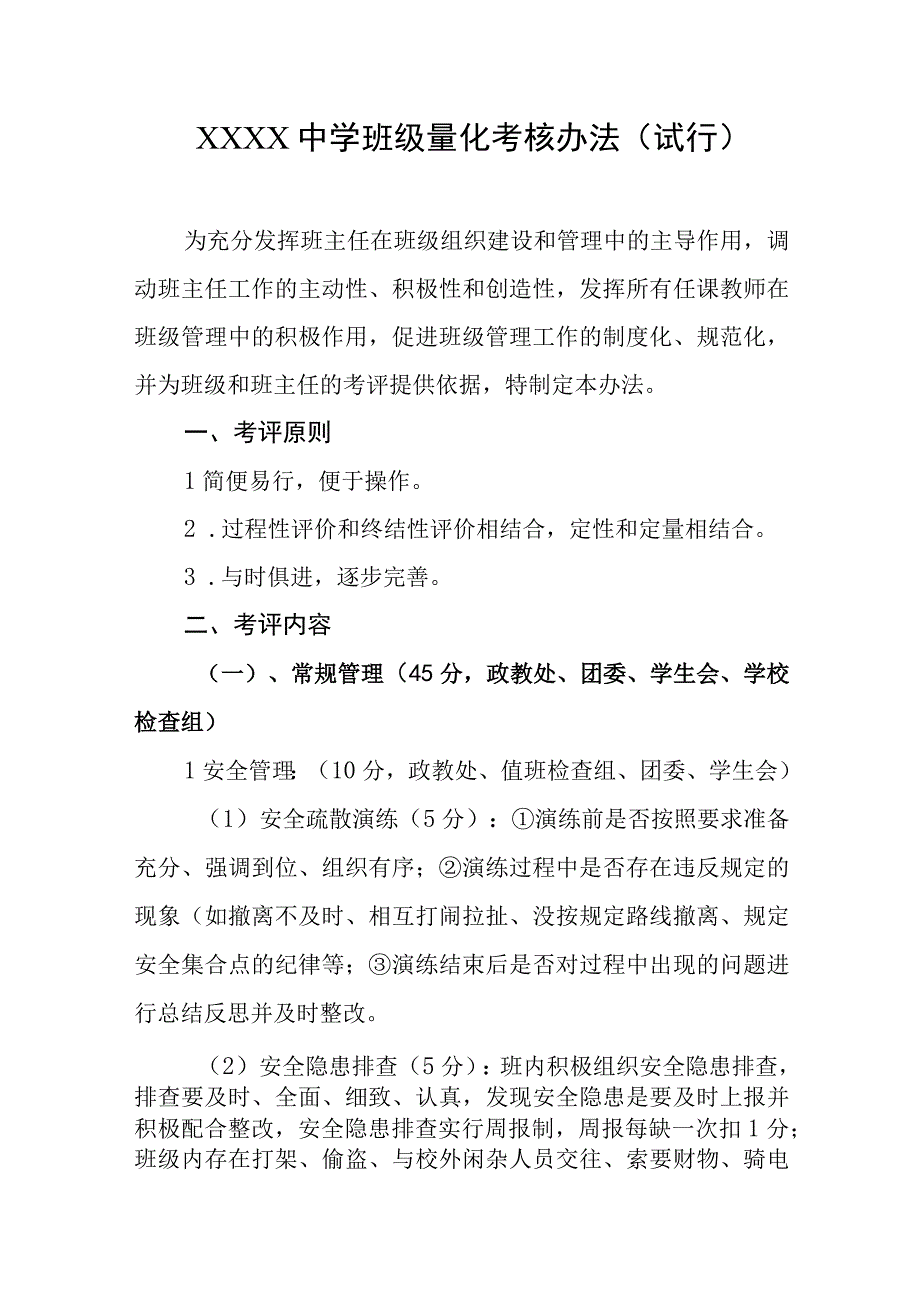 中学班级量化考核办法（试行）.docx_第1页