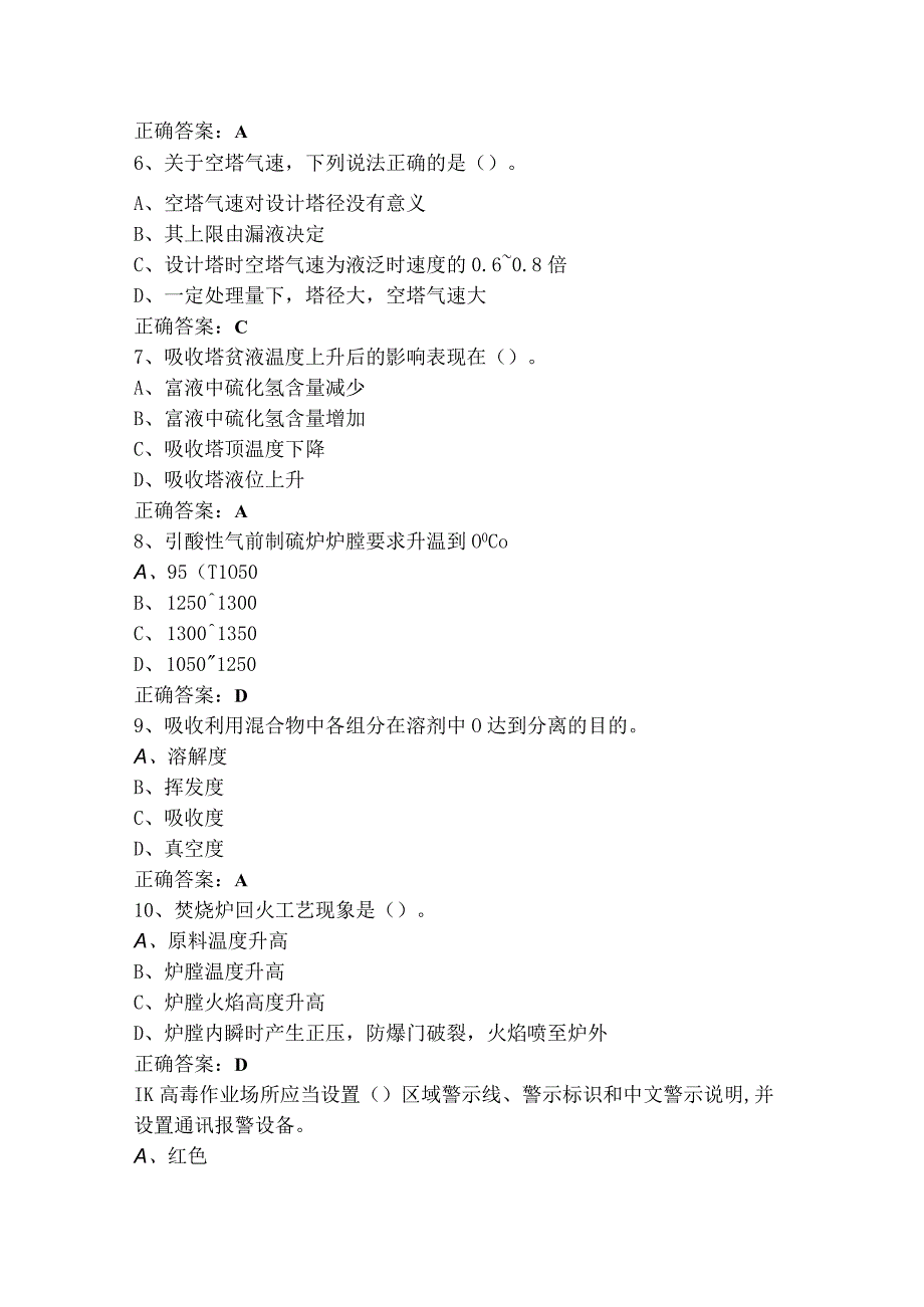 化工原理模拟习题+参考答案.docx_第2页