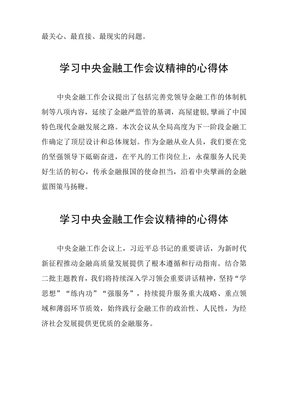 2023中央金融工作会议精神心得感悟交流发言四十篇.docx_第2页