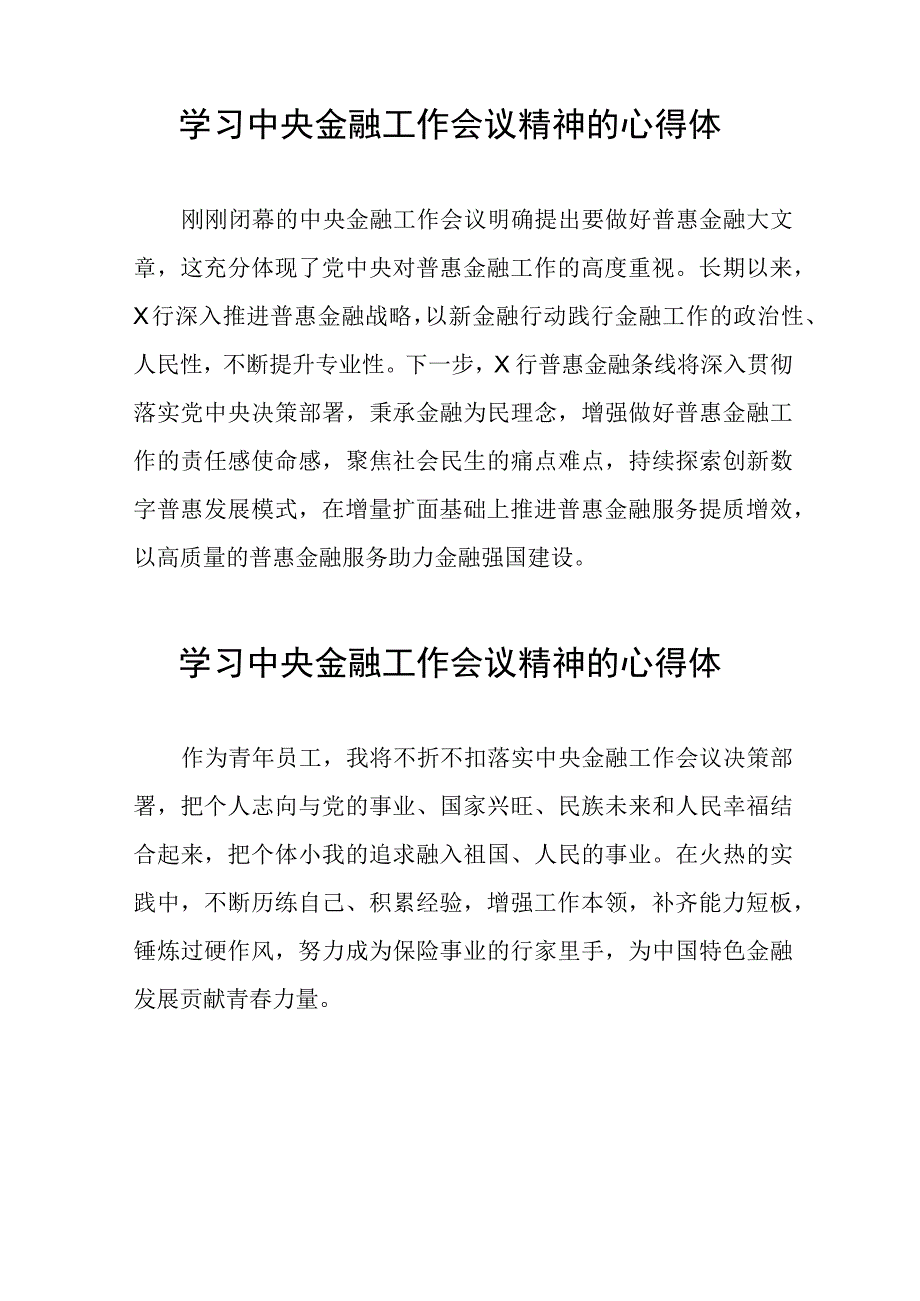 2023中央金融工作会议精神心得感悟交流发言四十篇.docx_第3页