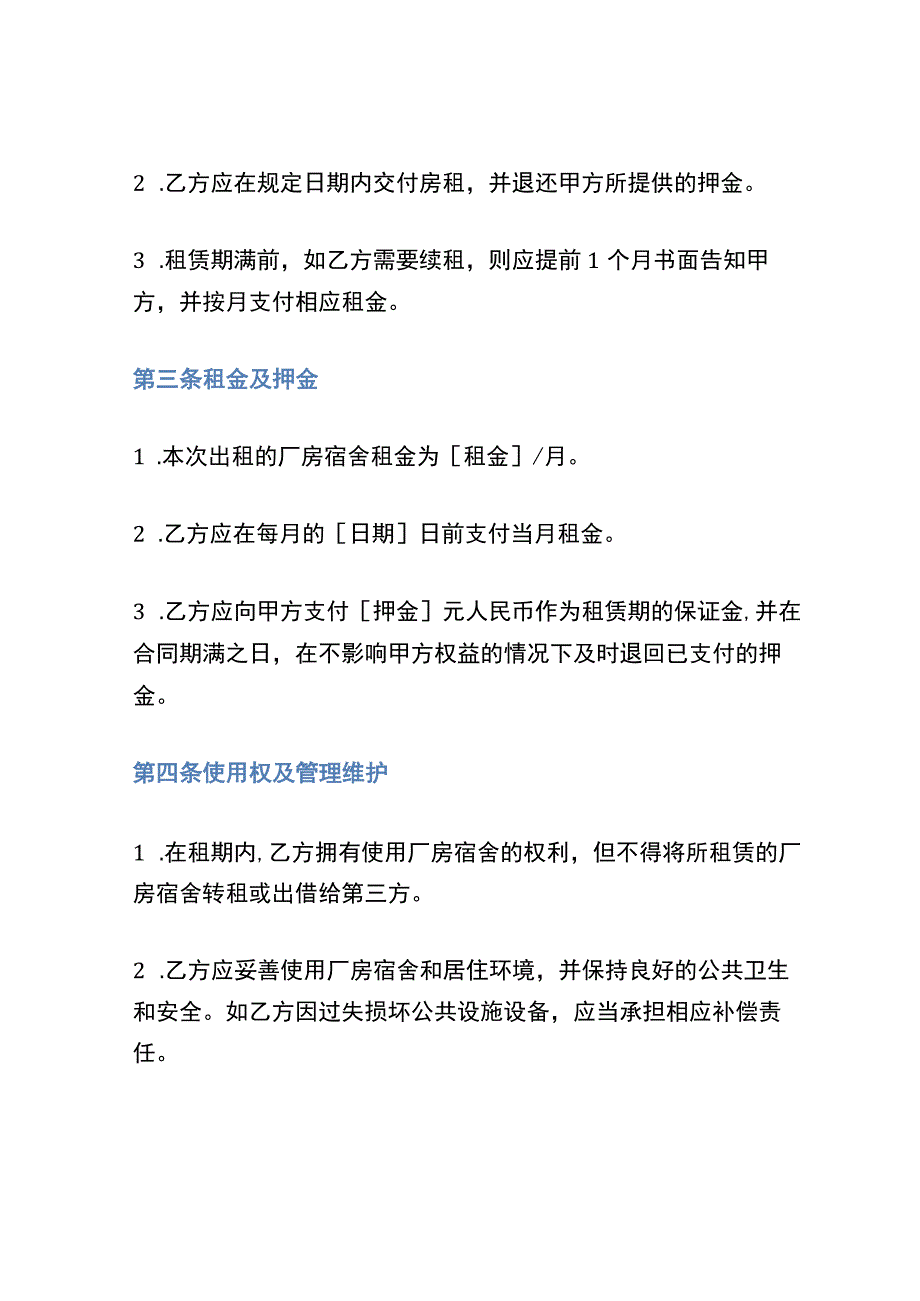 厂房宿舍租赁出租合同.docx_第2页