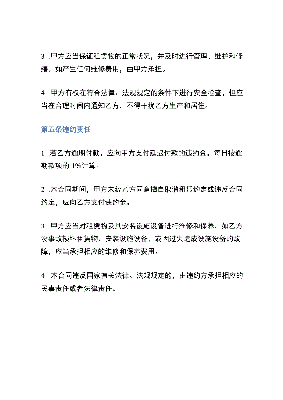 厂房宿舍租赁出租合同.docx_第3页