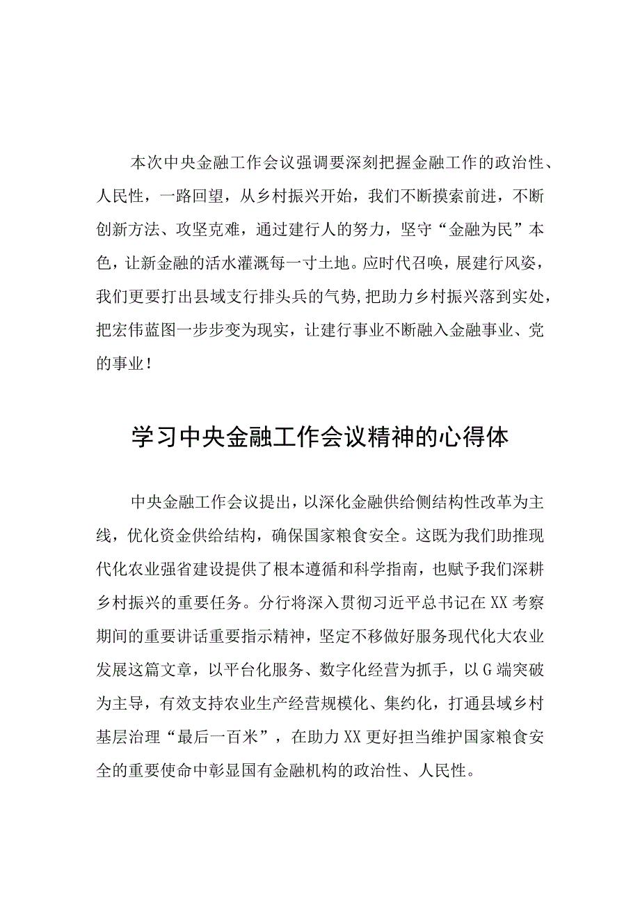 2023中央金融工作会议精神心得体会学习感悟二十六篇.docx_第2页