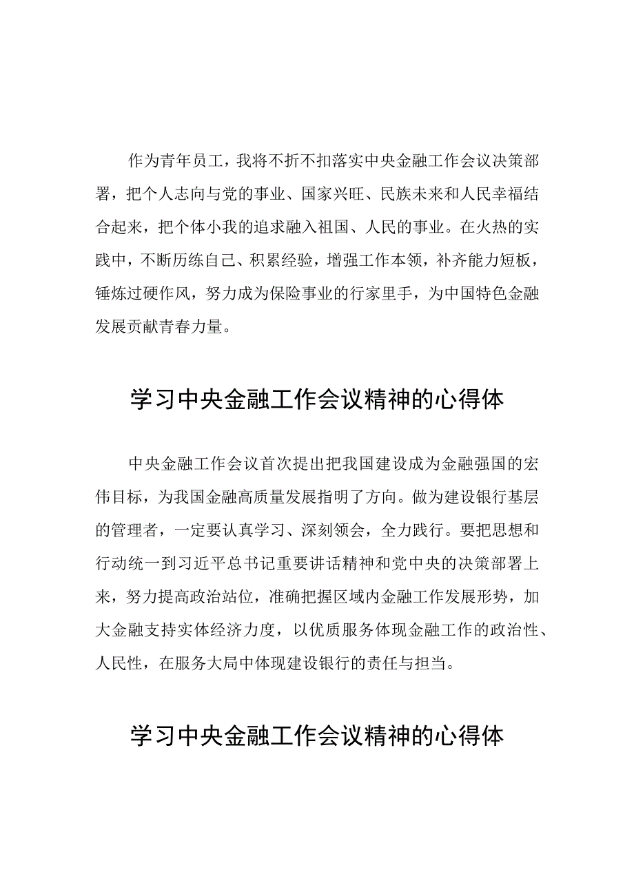 2023中央金融工作会议精神心得体会学习感悟二十六篇.docx_第3页