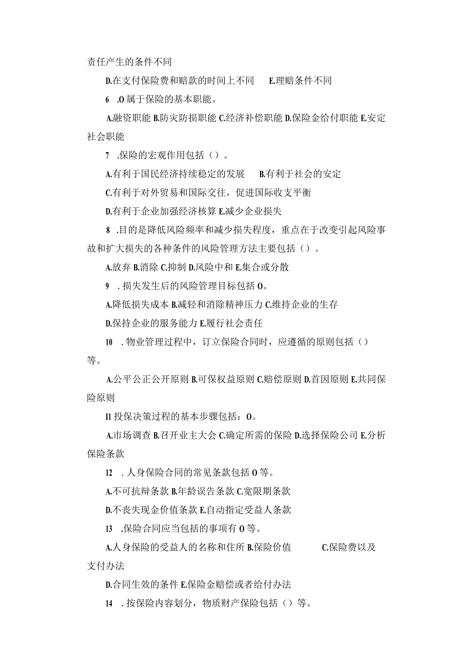 保险基础知识与应用练习题.docx_第3页