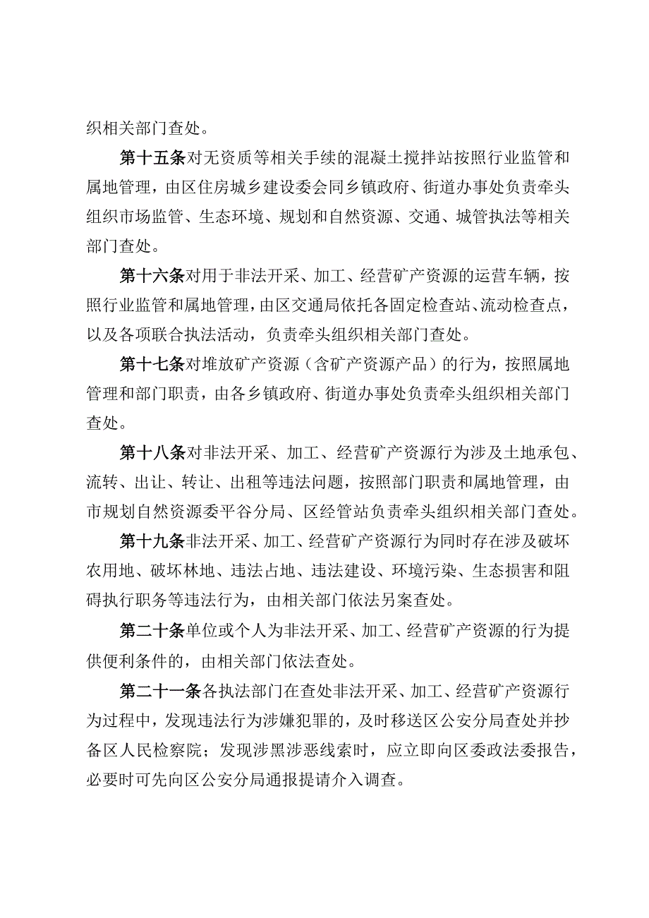 北京市平谷区打击非法开采、加工、经营矿产资源行为工作管理办法（试行）（征求意见稿）.docx_第3页