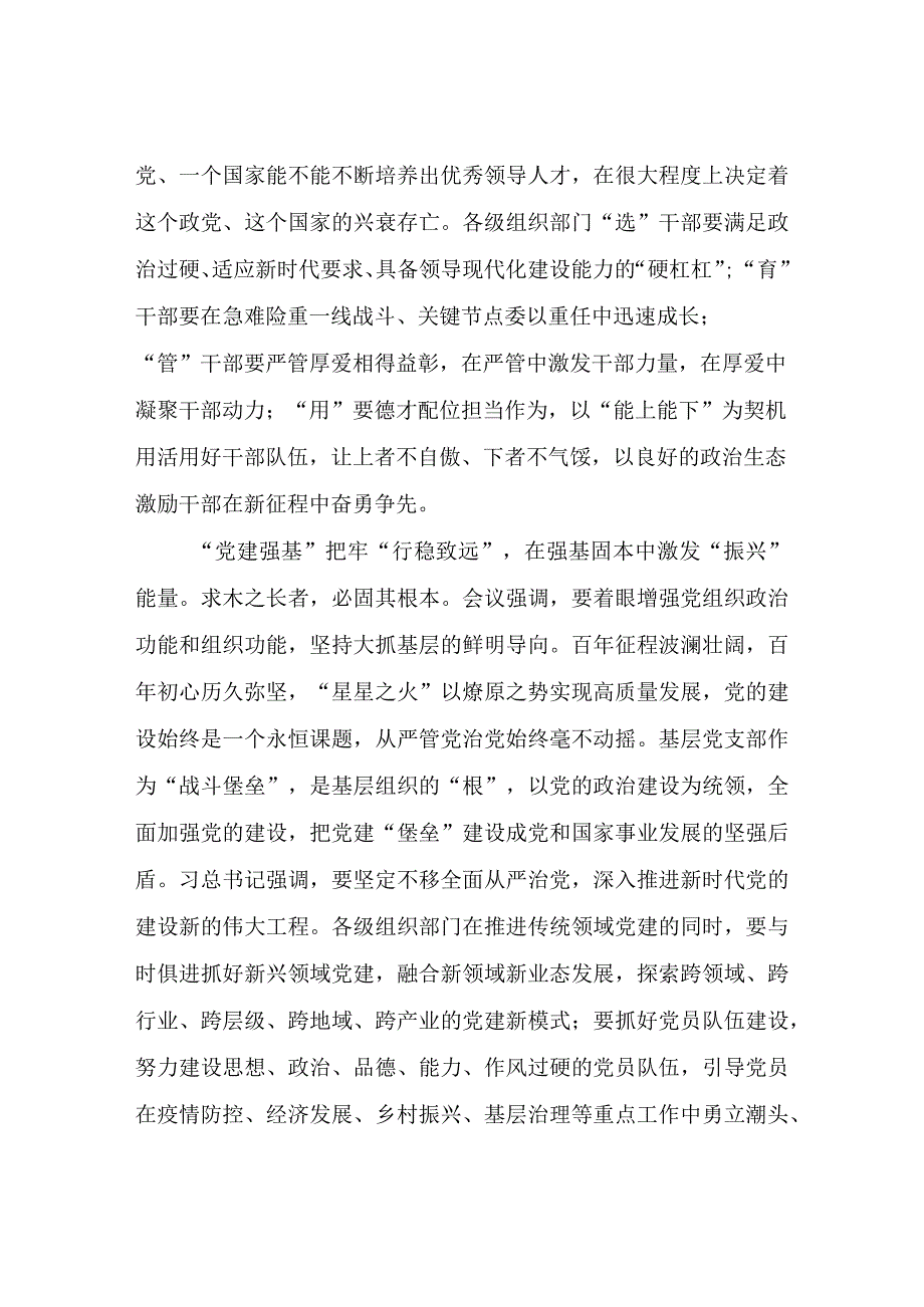 乡镇干部学习全国组织部长会议精神心得体会心得体会.docx_第2页