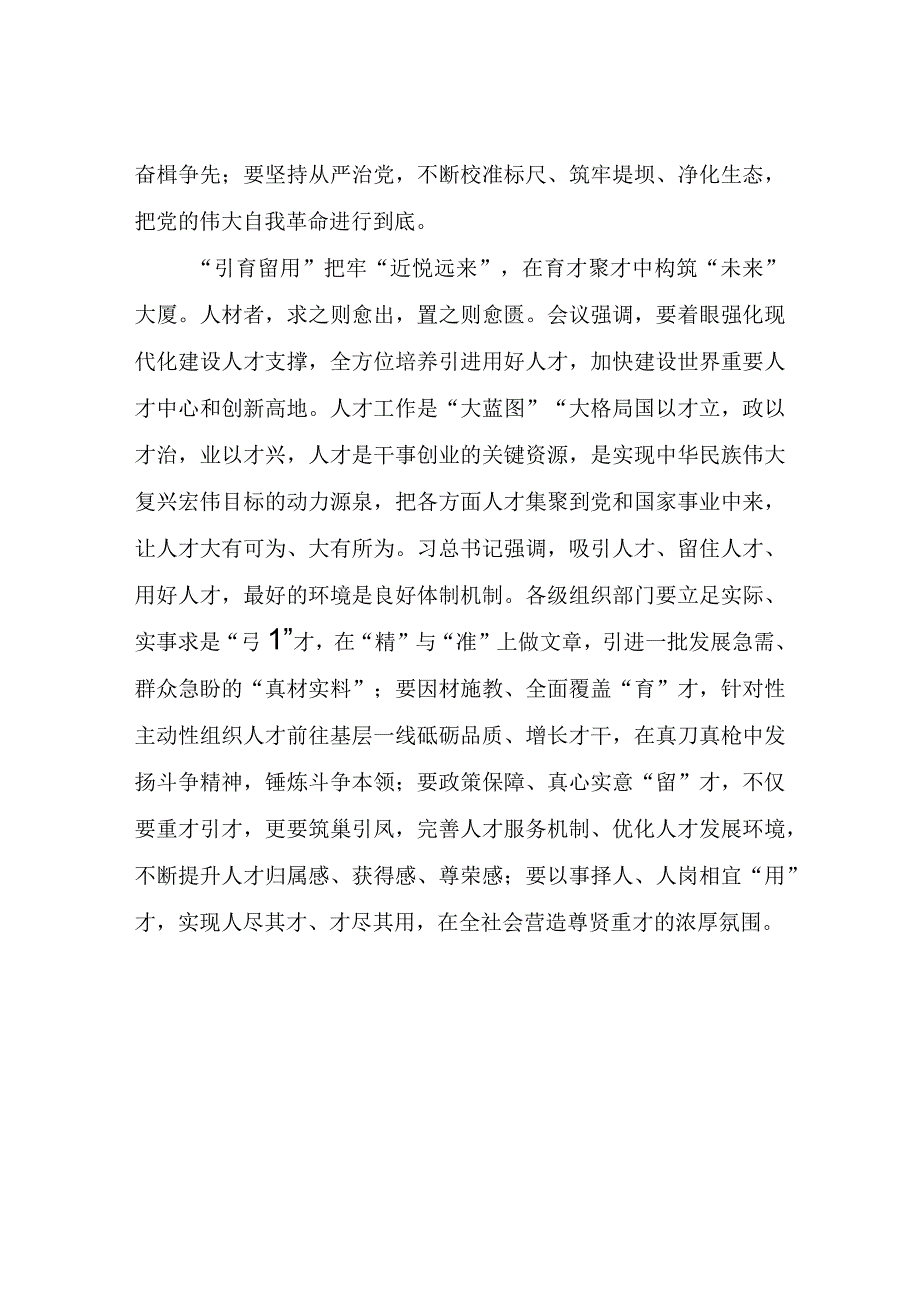 乡镇干部学习全国组织部长会议精神心得体会心得体会.docx_第3页