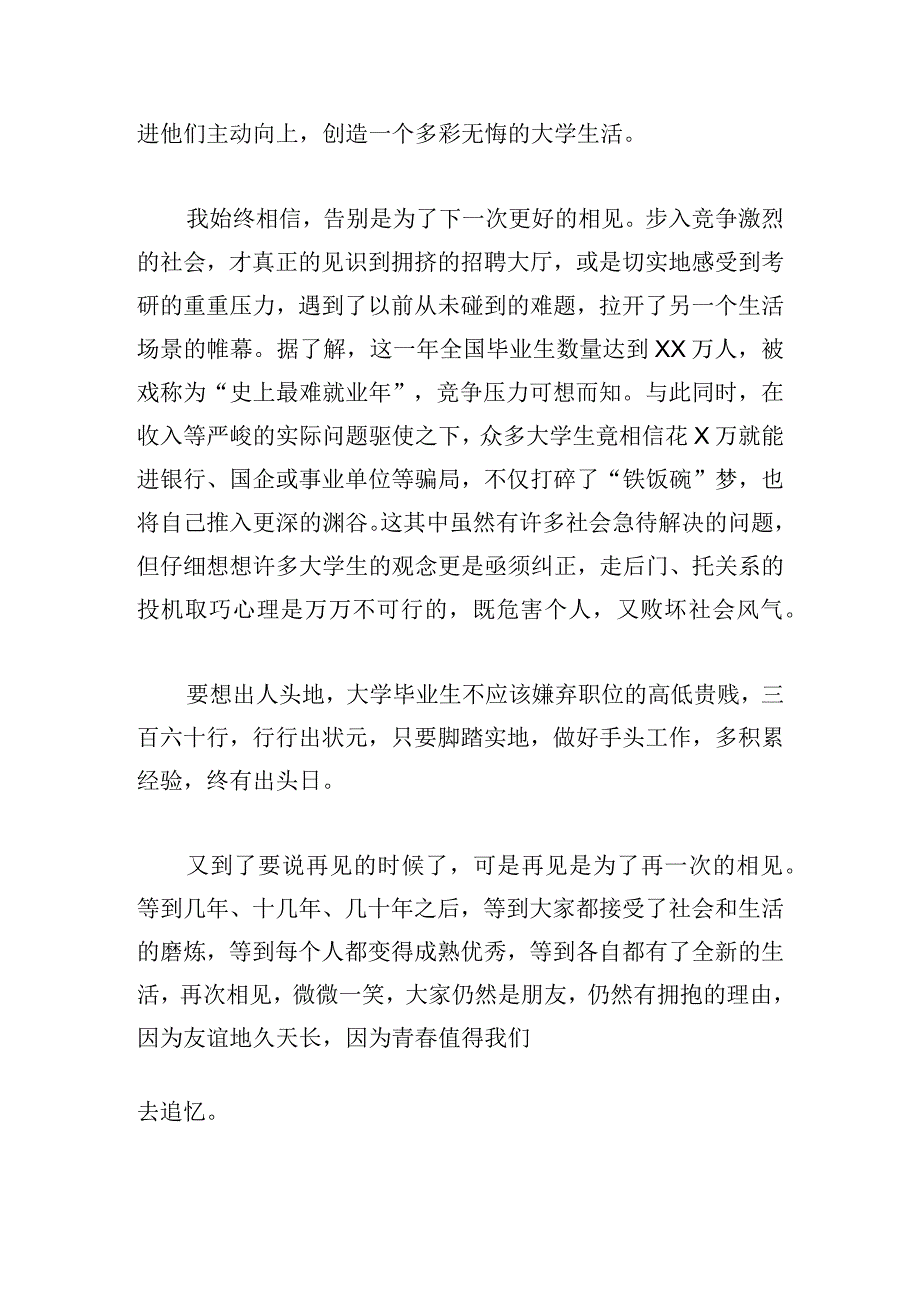 中学生勤学励志演讲稿简洁3篇.docx_第2页