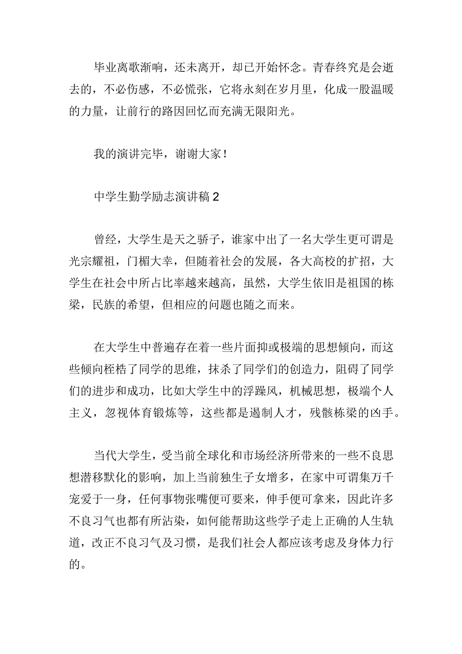 中学生勤学励志演讲稿简洁3篇.docx_第3页