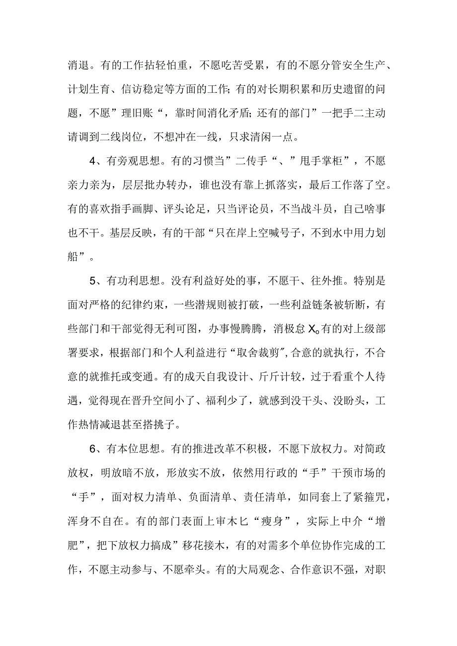 个人查找自身存在问题与整改措施.docx_第2页