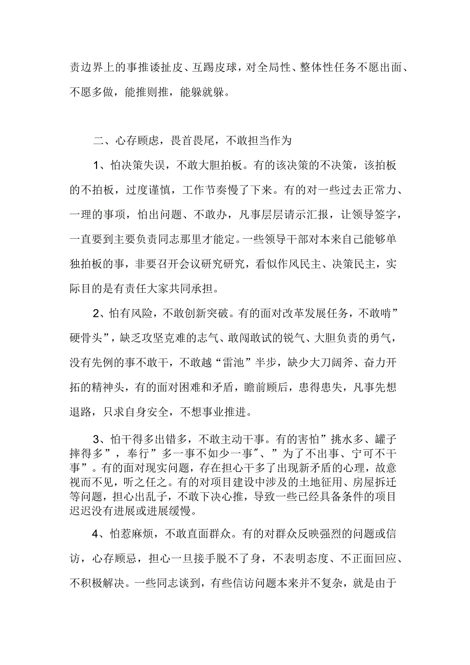 个人查找自身存在问题与整改措施.docx_第3页