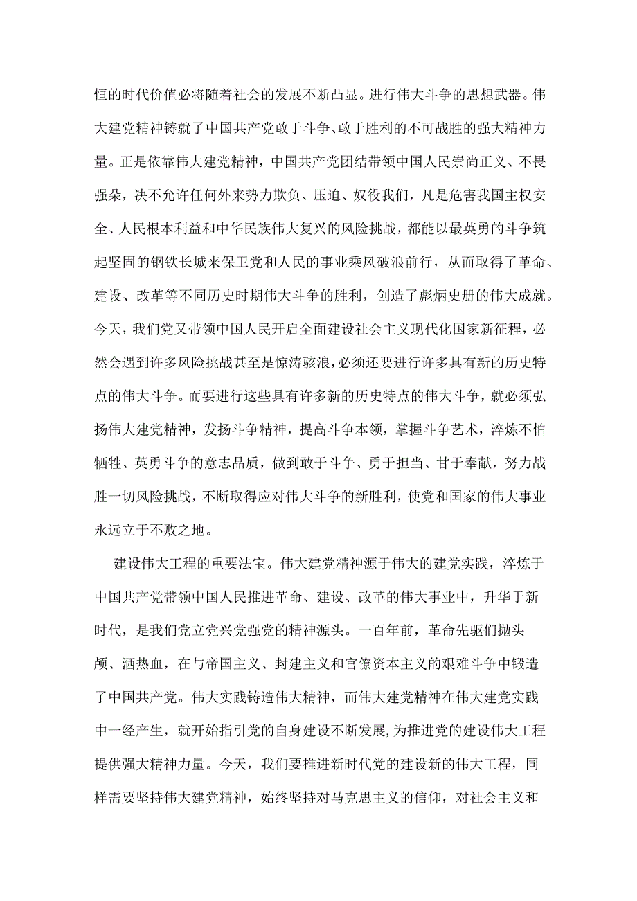 2023年大作业试题：如何正确认识伟大建党精神的时代价值与实践要求？【含3份答案】供参考.docx_第2页