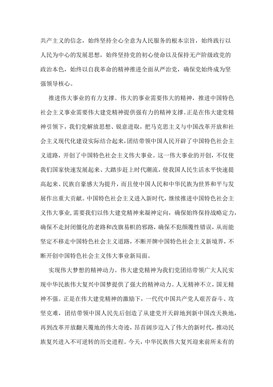 2023年大作业试题：如何正确认识伟大建党精神的时代价值与实践要求？【含3份答案】供参考.docx_第3页