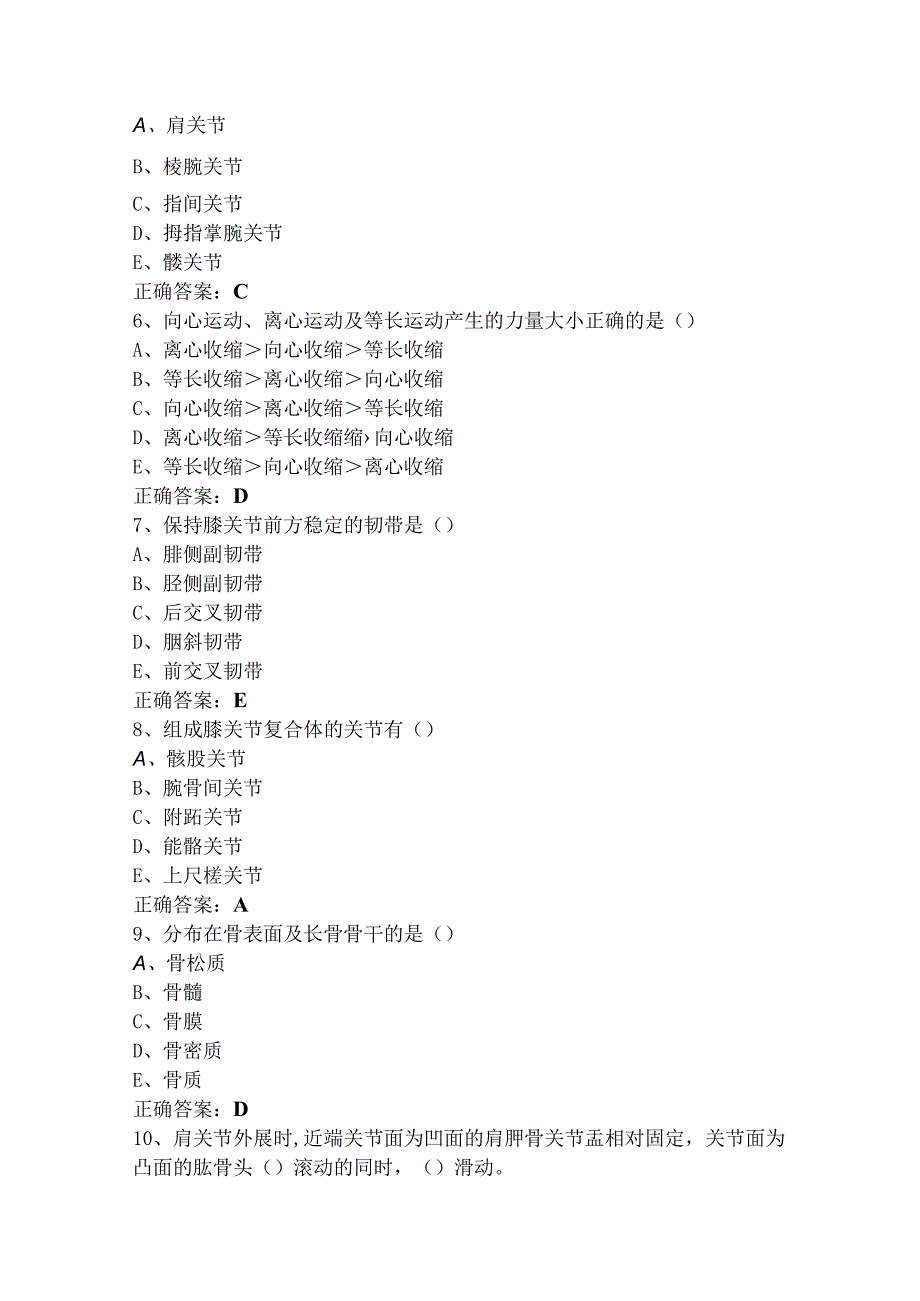 人体运动学练习题库（附答案）.docx_第2页