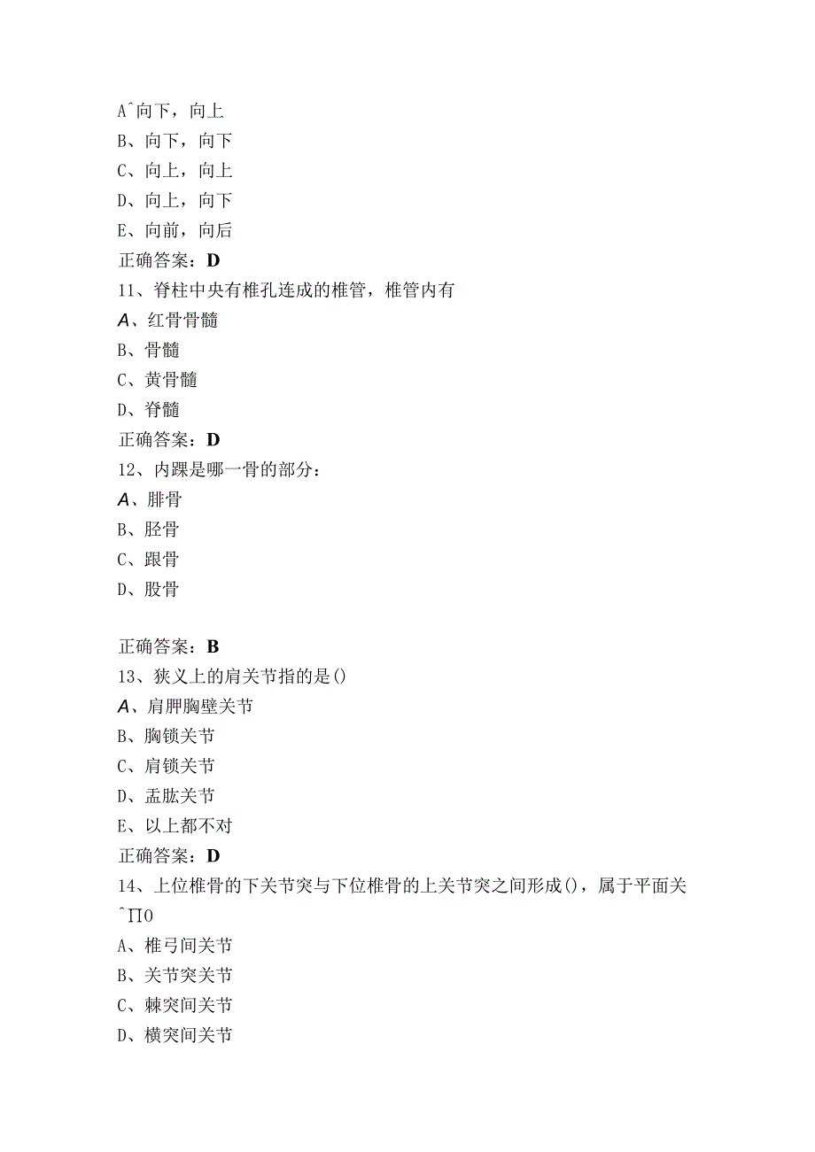 人体运动学练习题库（附答案）.docx_第3页