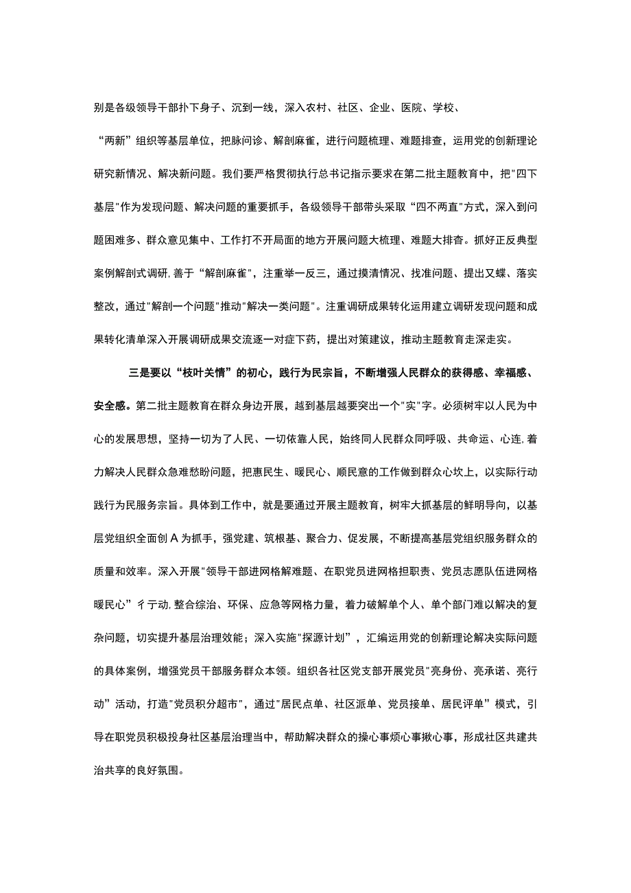 区组织部长主题教育研讨交流发言材料.docx_第2页