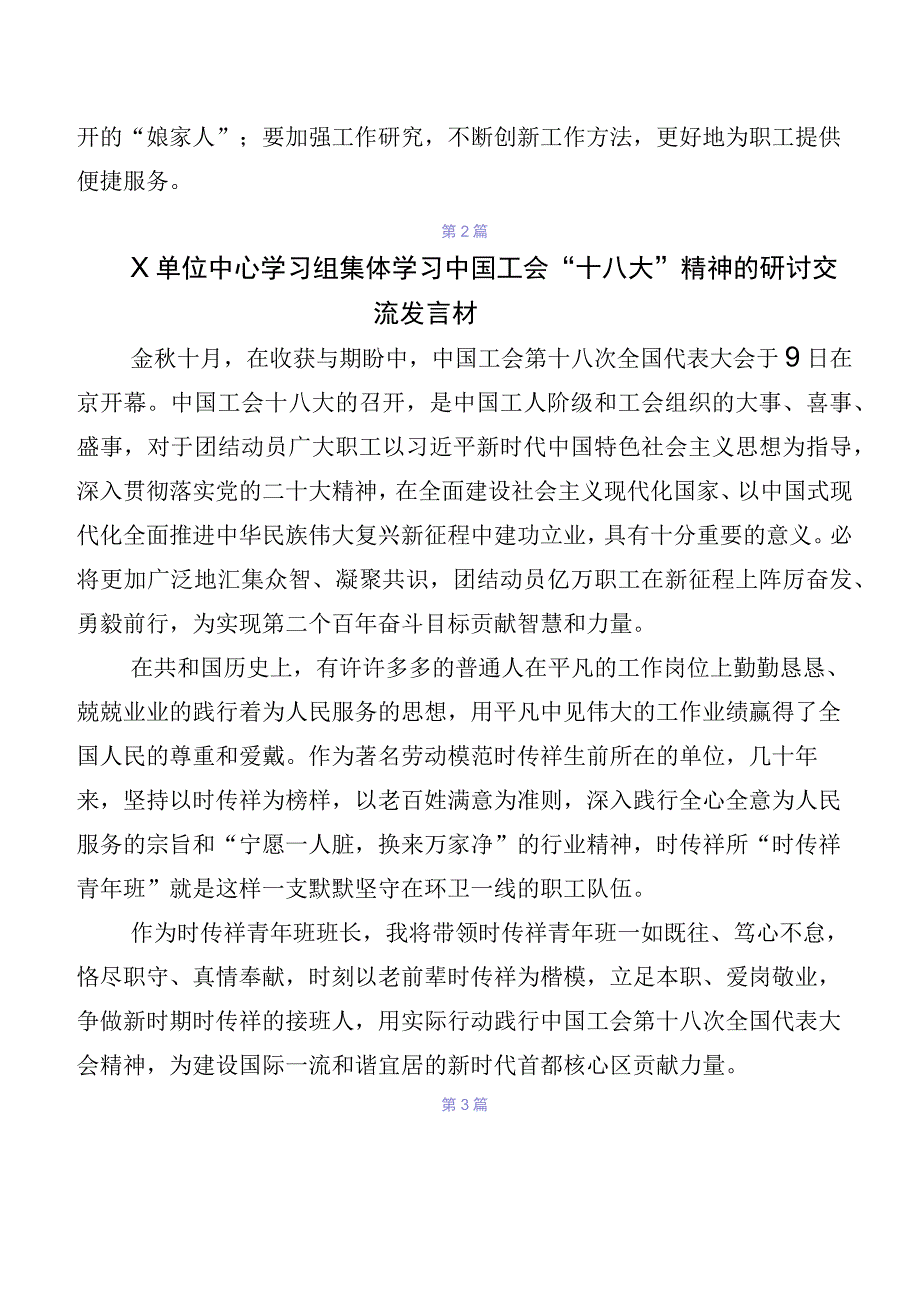 2023年关于开展学习中国工会十八大精神的发言材料（8篇）.docx_第2页